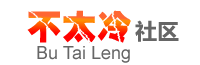 不太冷社区(奇冷社区)